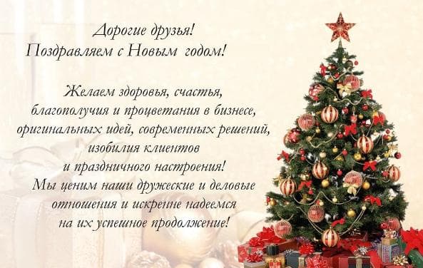 С Наступающим Новым годом!